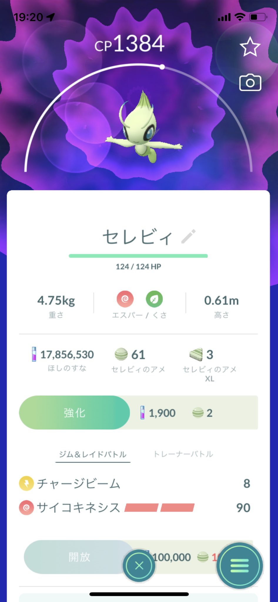 カズking 今日セレビィ捕まえたら マジカルリーフ覚えてなかった チケット買ったのに酷すぎる ポケモンgo セレビィ マジカルリーフ T Co Ourxzyj8kv Twitter