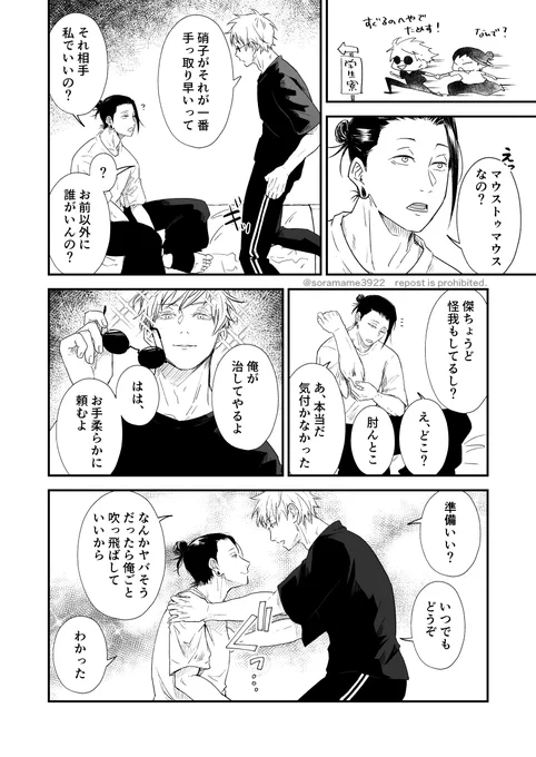 はんてんじゅつしきっす2/2
まだくっついてない夏五としょーこ
全部捏造 