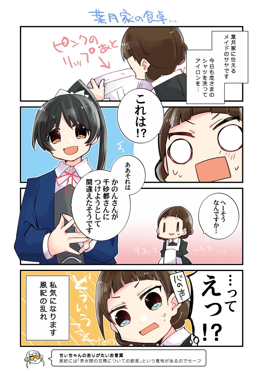 葉月恋さんとサヤさんのまんがを描きました(サヤ恋) 風紀のピンチ
#りえまんが 