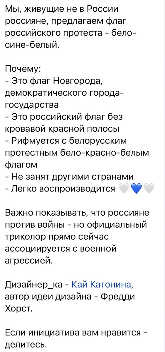 Вчера обсуждали с друзьями, что российскому антивоенному движению за границей нужен какой-то флаг (да и в России, наверное). 

Мы не можем выходить с российским триколором, который теперь для многих ассоциируется с войной. 

Сегодня встретила такое, считаю крутой идеей. Как вам?