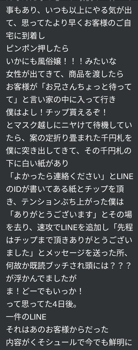 NIPPS420g's tweet photo. 勘繰った話　ウーバーイーツでの出合い

殿堂入り候補 https://t.co/mZOILUX7Wf