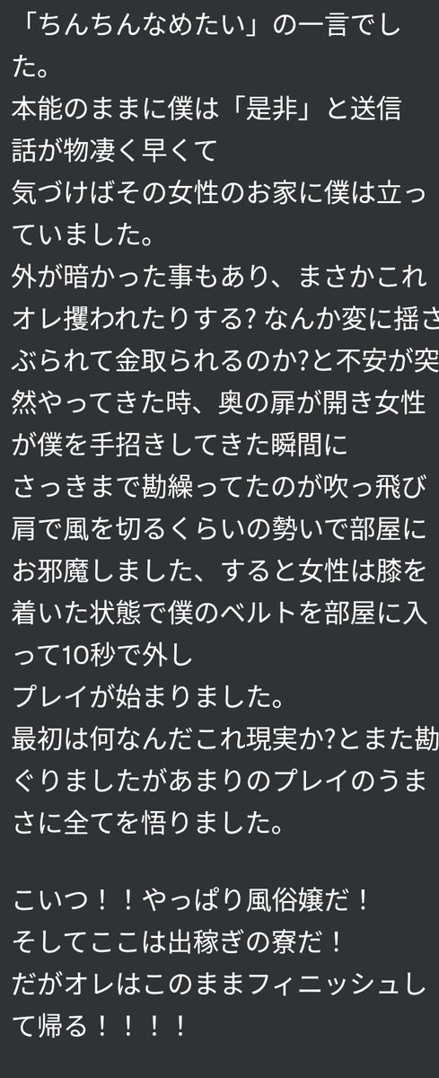 NIPPS420g's tweet photo. 勘繰った話　ウーバーイーツでの出合い

殿堂入り候補 https://t.co/mZOILUX7Wf