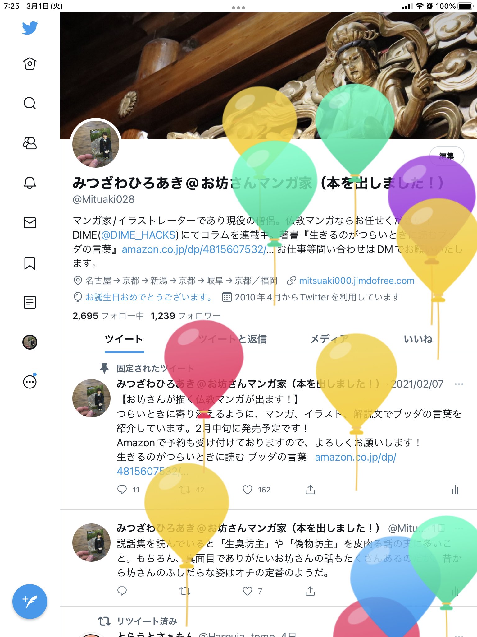 みつざわひろあき お坊さんマンガ家 本を出しました Mituaki028 Twitter