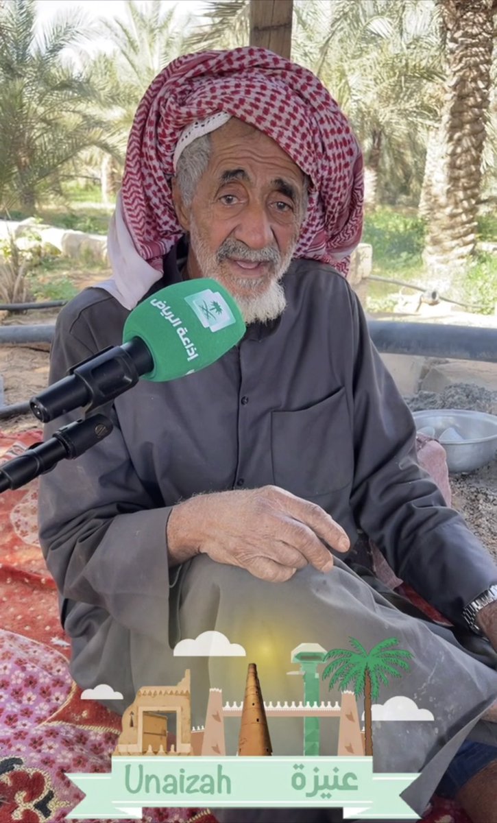 الحلقة القادمة من برنامج المشراق مع العم (أبو حصيّن) من أهل وادي أبو علي على مشارف عنيزة بالقصيم
انتظرونا مع العم أبو حصين في حلقة غير 🌴 

يذاع الجمعة 7 صباحًا
ونعيده لكم السبت 8 صباحًا

#برنامج_المشراق #إذاعة_الرياض
#عنيزة #القصيم #السعودية