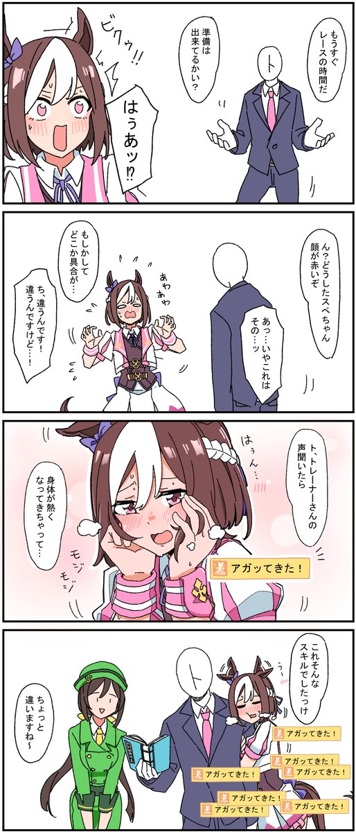 VSアガるスぺちゃん 