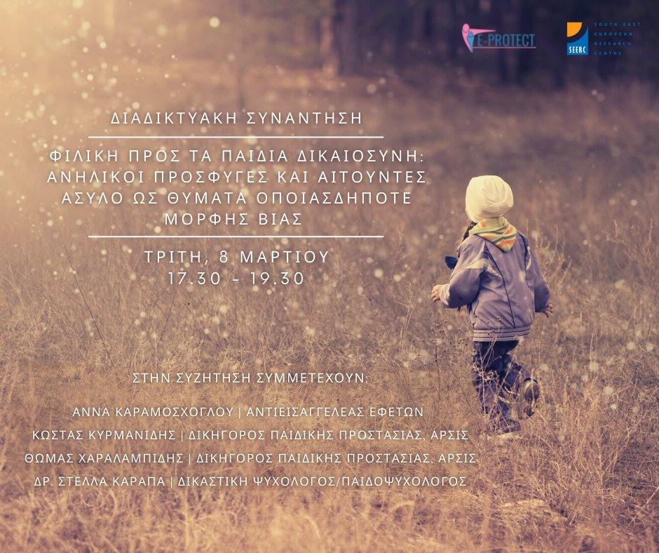 The following event will take place in Greek.

Διαδικτυακή συνάντηση, η οποία θα λάβει μέρος την Τρίτη, 8 Μαρτίου και ώρα 17.30-19.30.  

Θα δοθούν βεβαιώσεις παρακολούθησης, κατόπιν αιτήσεως κάθε ενδιαφερόμενου.

Εγγραφή lnkd.in/dAu33qTb 
Πρόγραμμα bit.ly/36SC1z7