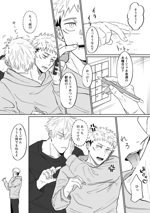 拗ねたらめんどくさいタイプの五悠 