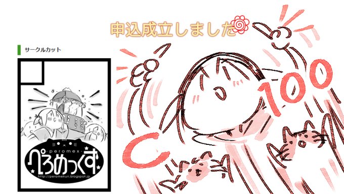 夏コミもーしこんだよーよよよー
サークルカット(仮)ワッショイ😋ひさしぶりにどえろい本をつくりたい💪✨
#C100 