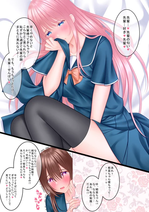 先輩の匂い
#創作百合 