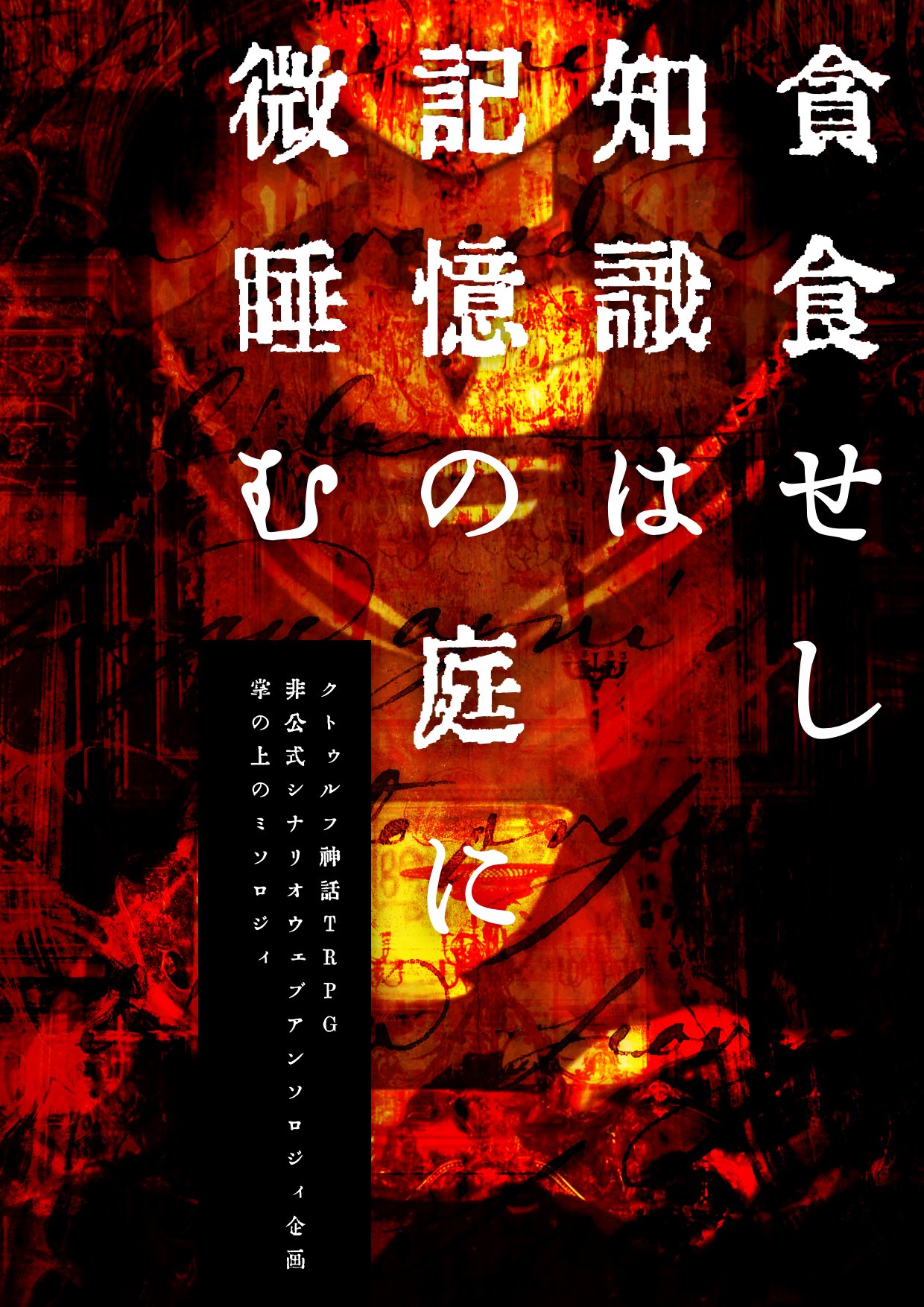 Follow Cocシナリオアンソロジー企画 掌の上のmythology S Coc Library Latest Tweets Twitter