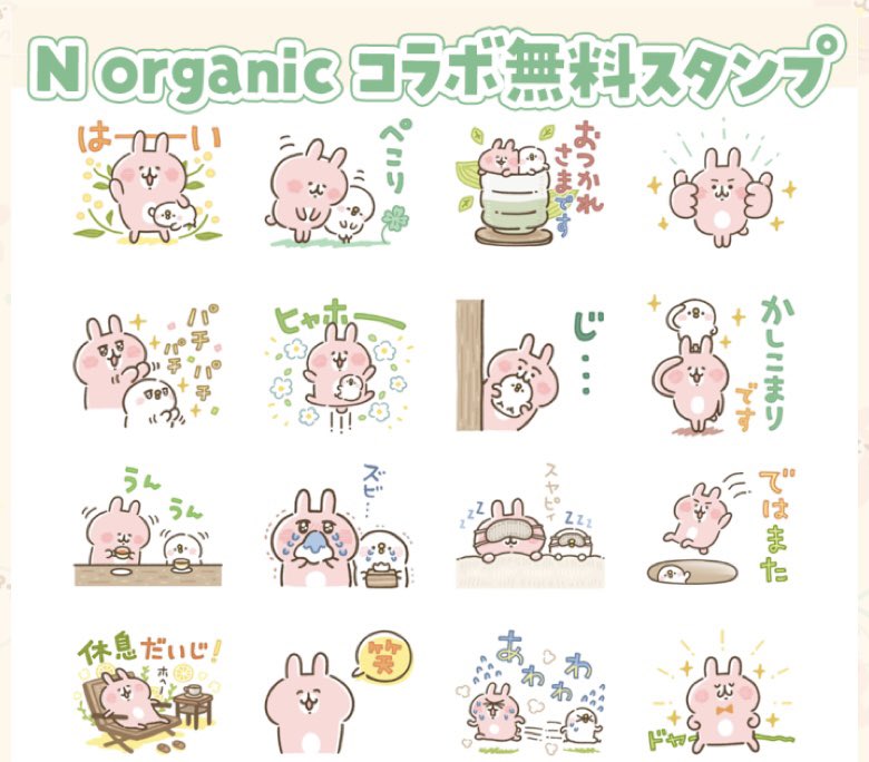 N organicコラボ無料スタンプ出ました☺️オーガニックでリラックスムードな2匹です🌿ぜひ〜☺️
写真にも貼れるタイプのスタンプです🍀
https://t.co/DAnAQIvBOF 