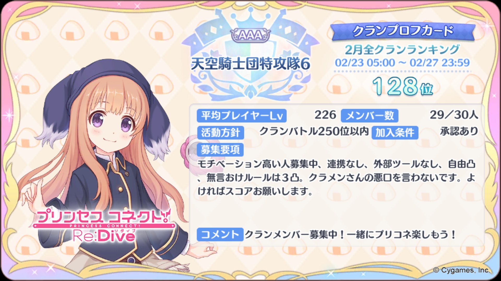 Mm Ar Twitter クラン名天空騎士団特攻隊6 今回は128位 ルールは3凸 連携なし 外部ツール無し 自由凸無言オケ クラメンさんの悪口を言わないです よければスコア教えて下さい プリコネrクラメン募集 プリコネクラメン募集 プリコネrクランメンバー募集