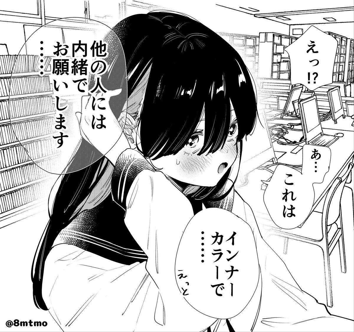 黒髪委員長の秘密 