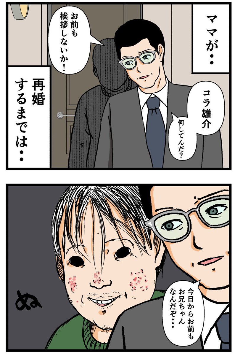 母の再婚でヤバイモンスターと兄妹になった話【1】

#漫画 #連載 