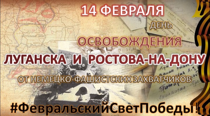 Итоги межрегиональной сетевой акции «Февральский свет Победы» 
Более 50 человек стали участниками межрегиональной сетевой акции «Февральский свет Победы», объявленной Луганской библиотекой для детей.
child-lib.com/index.php/2682…