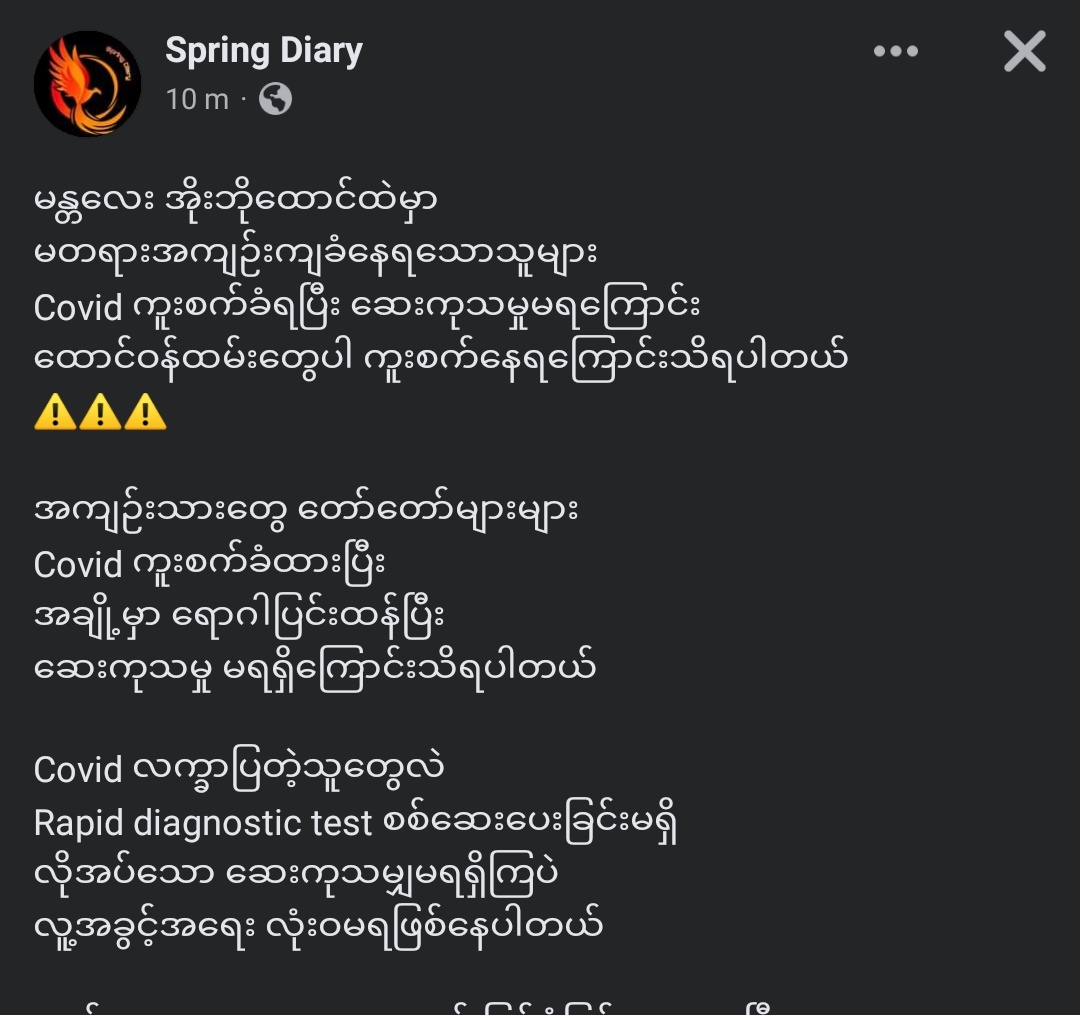 According to reliable inner sources from #Mandalay Oebo prison, COVID-19 infections are on the rise among the political prisoners and prison staffs. But, medical assistance has been inhumanly denied by SAC.

#PrisonersWithCovid_NeedRx 

#2022Mar1Coup 
#WhatsHappeningInMyanmar