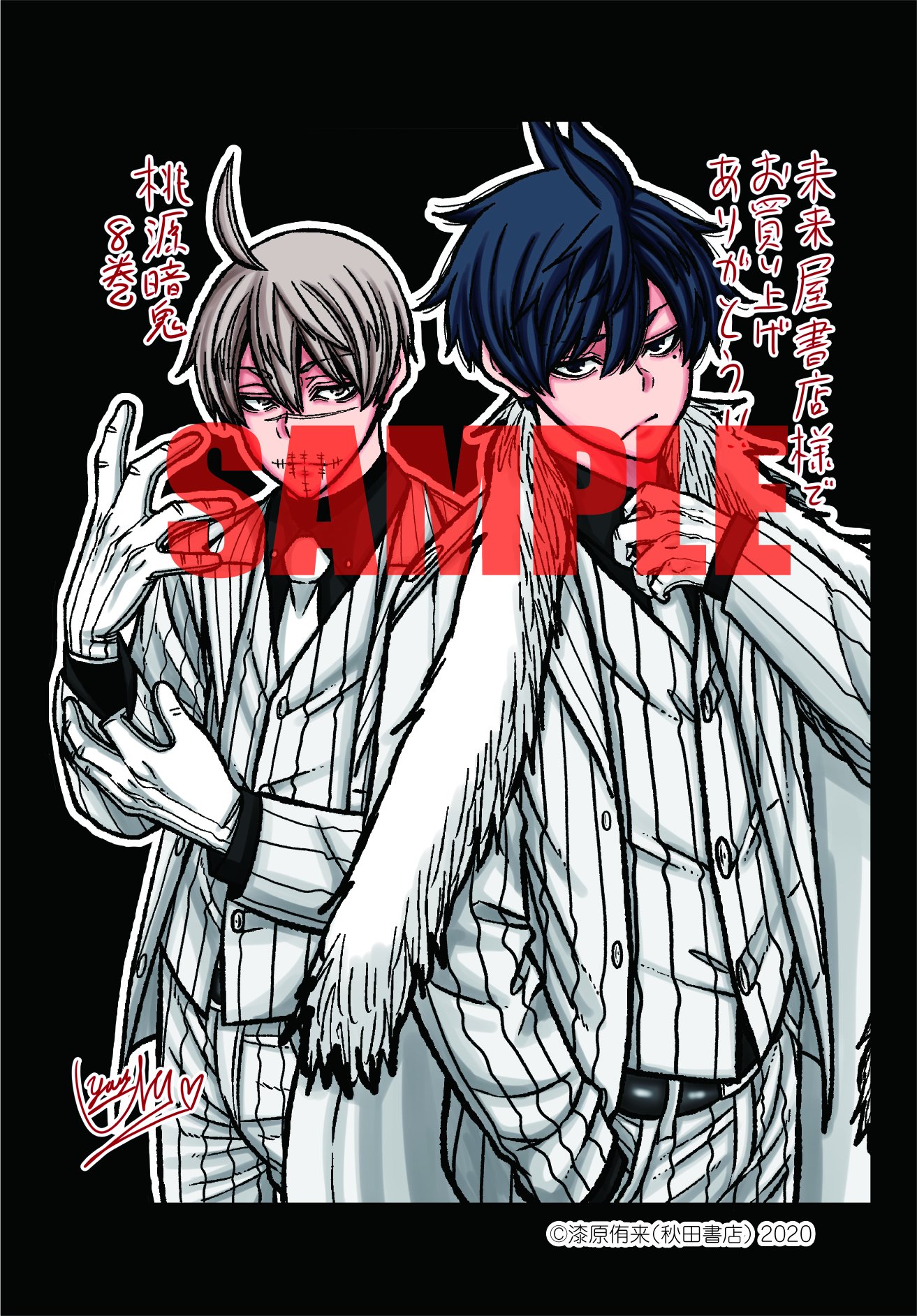 桃源暗鬼【公式】(週刊少年チャンピオン大好評連載中) on X