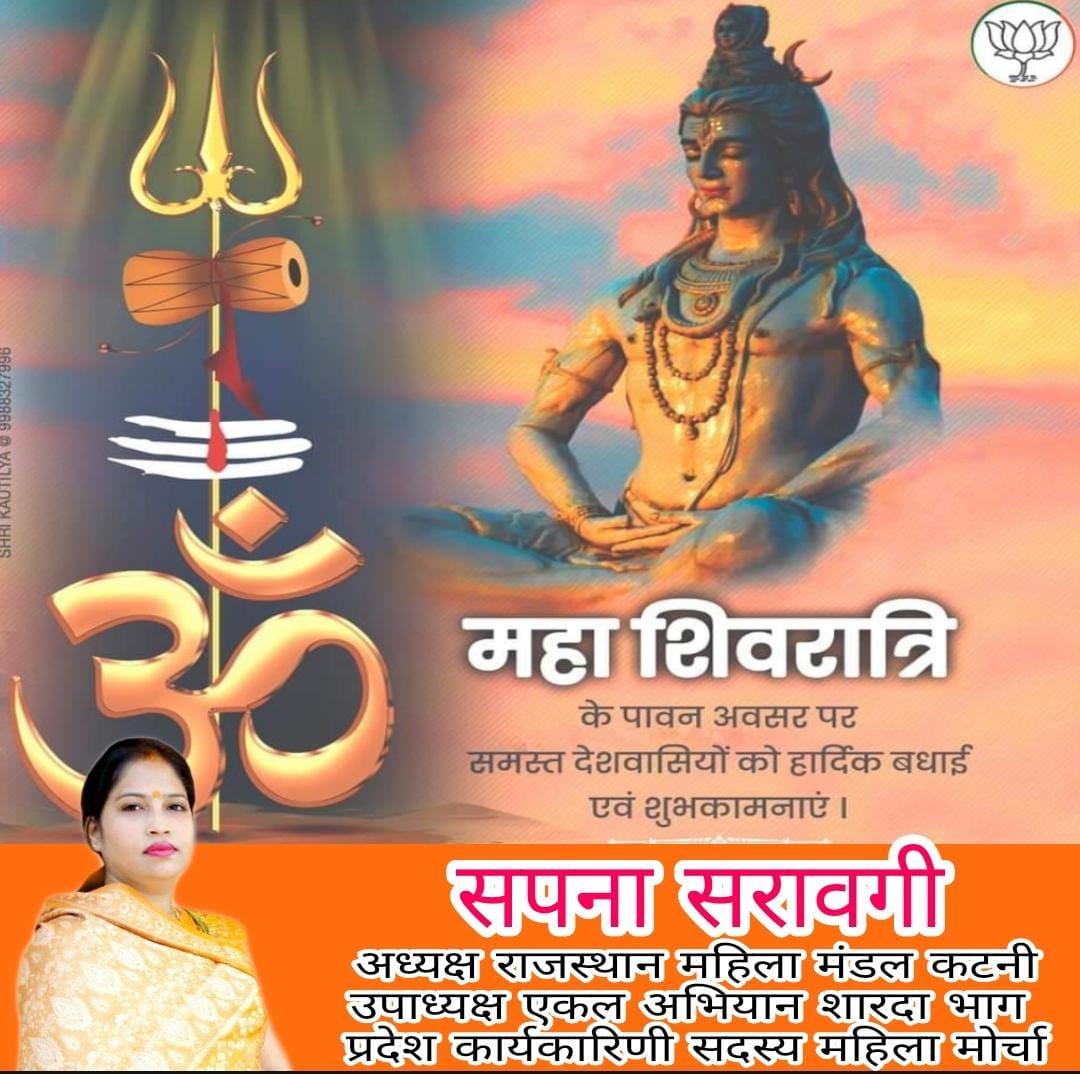 महाशिवरात्रि की अनंत शुभकामनाएं