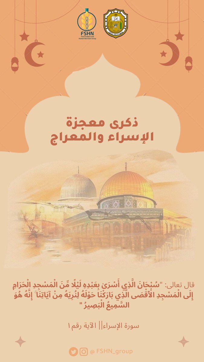 #الإسراء_والمعراج