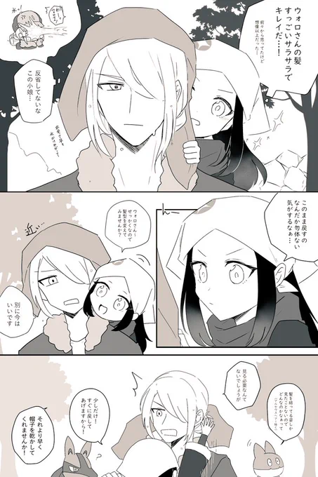 ウォロショウ♀️ 