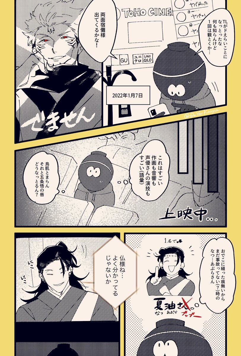 タグ 呪術廻戦0 の注目ツイート メガとんトラック