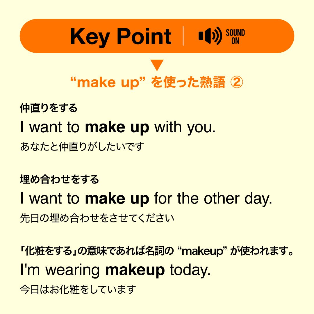 Dmm英会話 Make Up と聞くと お化粧する を思い浮かべる方が多いのではないでしょうか 実はこの句動詞 いろいろな意味で使われます 例文を してみましょう T Co Mlk24eihcq Twitter