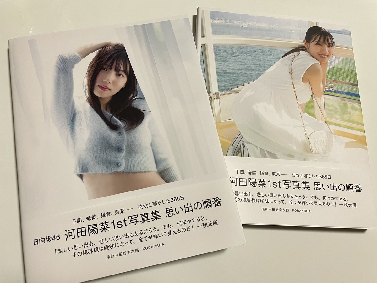 abcdefghinachan's tweet photo. 河田陽菜が推しメンで本当に良かった https://t.co/70S39Ne7ac