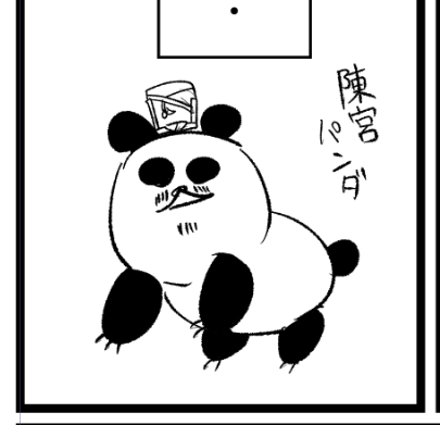 これは最後の原稿チェックで空白コマを見つけてしまい、締切の焦燥感と眠気で頭が回らず、とりあえずコマを埋めるために誕生した陳Qパンダ。 