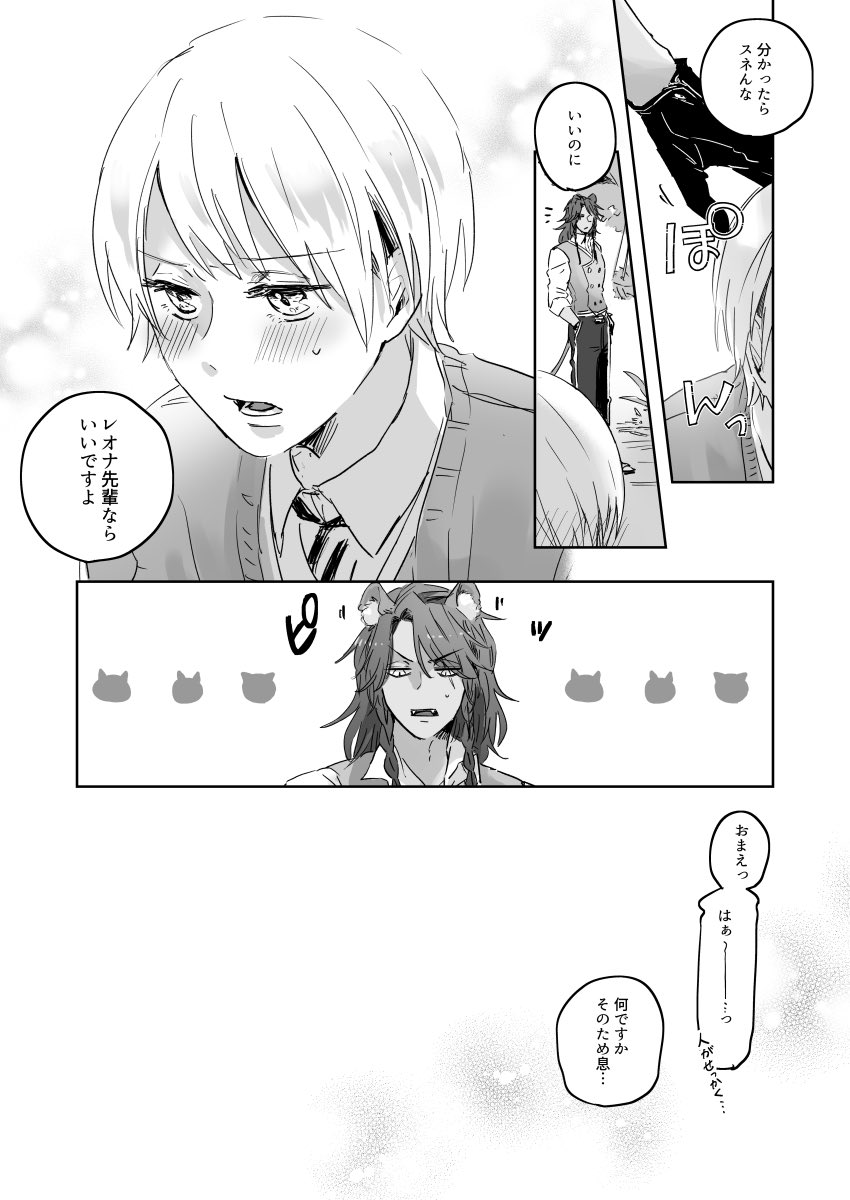 すれ違っちゃうレオ監♀ちゃん🦁🌸(2/2)

『悪いが余裕はないので』

※女監督生顔あり

#twstプラス 