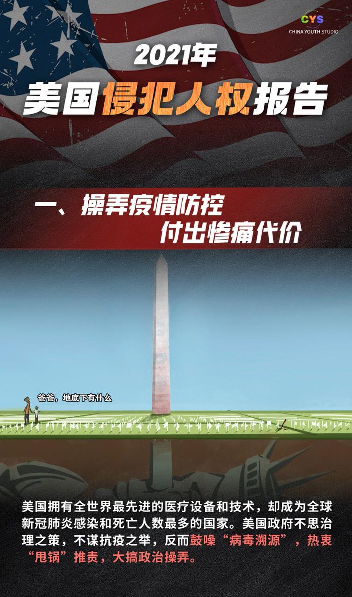 ACSF1919's tweet photo. “人权卫士?”
“人权事业最大破坏者！”
#2021年美国侵犯人权报告 https://t.co/7UbZRUVrv6