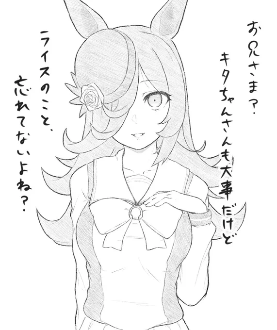 ら、ライス……?
#ウマ娘 #ライスシャワー 