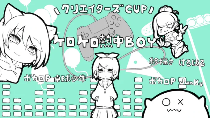 【APEX】Creator's CUP#2【けろはる視点】#yuzupiyoCUP https://t.co/jGcQcDKcC5 

待機所です!!
素敵なボカロPお二人への応援コメント大歓迎です!! https://t.co/gfl1Vcvqiw 