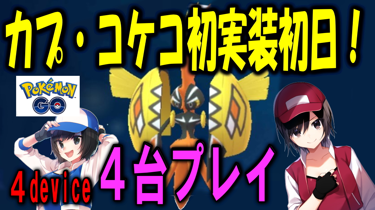 まなてぃ ポケモンgo4赤 兵庫 姫路 加古川 Manastyle1115 Twitter