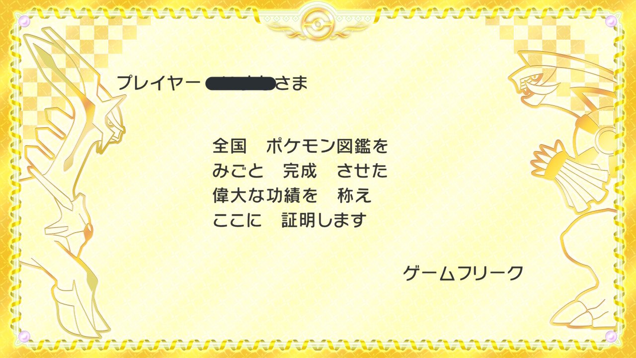 Siena ダイパリメイクで全国図鑑完成した T Co Solrprqe7g Twitter