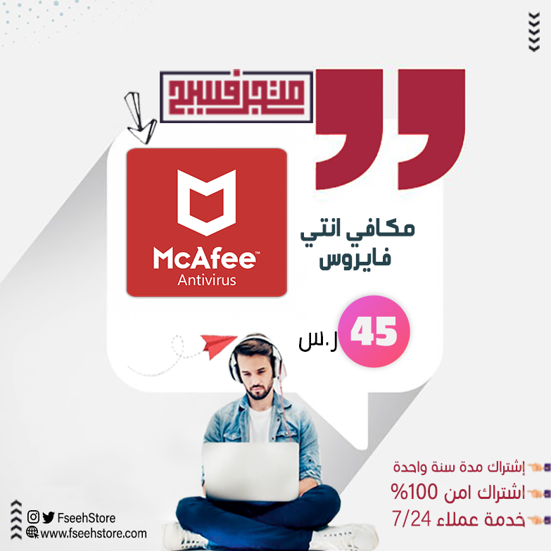FseehStore's tweet photo. اشتراك مكافي انتي فايروس

✅ اشتراك مدة سنة 
✅ يعمل على جهاز واحد
✅نسخة أصلية 100%
الطلب من خلال المتجر: https://t.co/iiVGJokQEa

#متجر_فسيح
#برامج_حماية https://t.co/5B54EsyUaN
