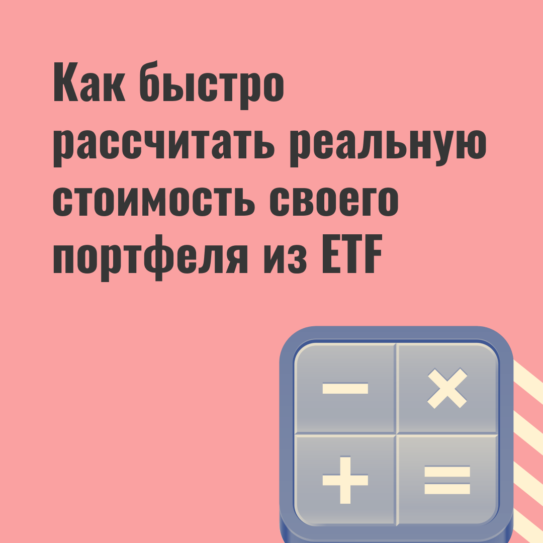 FinEx_ETF's tweet photo. В период временного отсутствия ликвидности на рынке инвесторам сложно оценить реальную стоимость своих портфелей. Мы подготовили инструмент, который позволит рассчитать реальную стоимость портфеля. 

https://t.co/lBAGiuyoSB https://t.co/eod9vh8Q7L