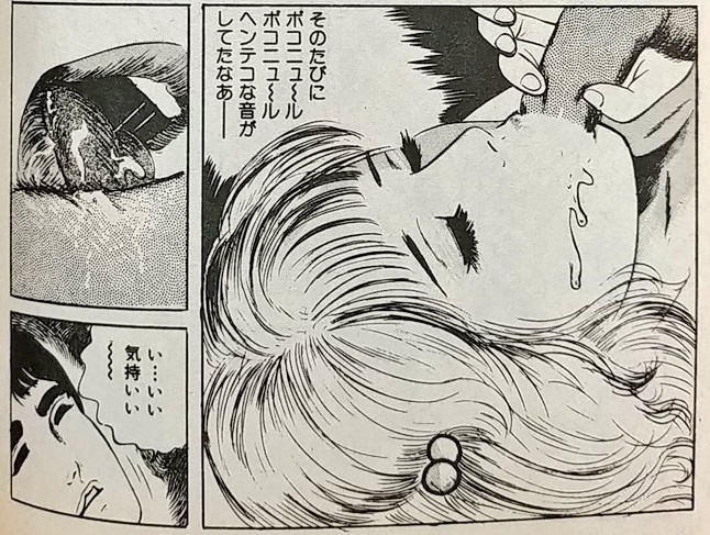 さがさんのまんがは怪奇でもエロでも基本的に独特の台詞回しが浮いてしまっているので大変面白い。 