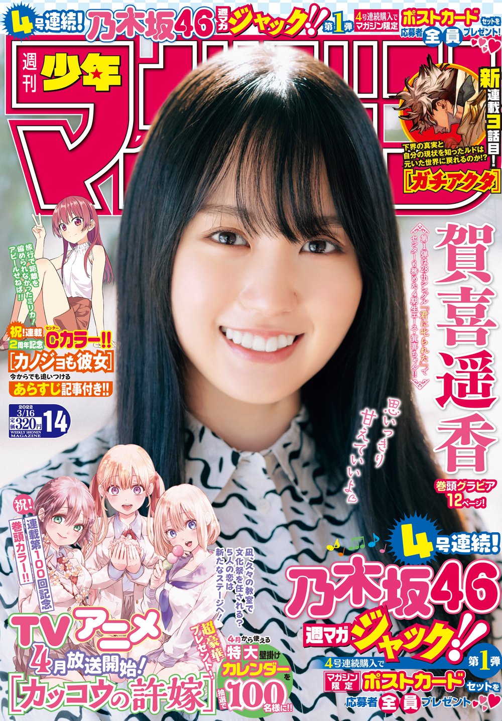 週刊少年マガジン公式 on X: 