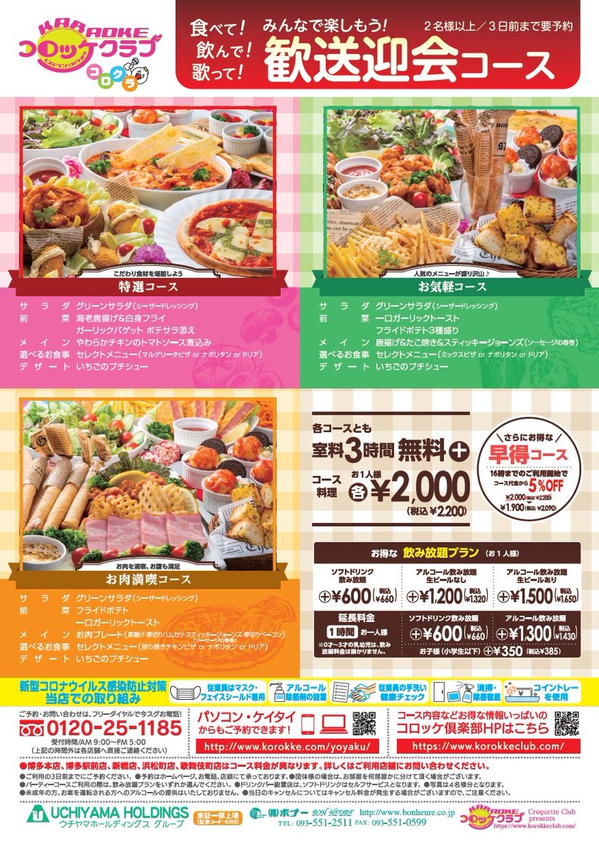 コロッケ倶楽部 Korokkecom Twitter