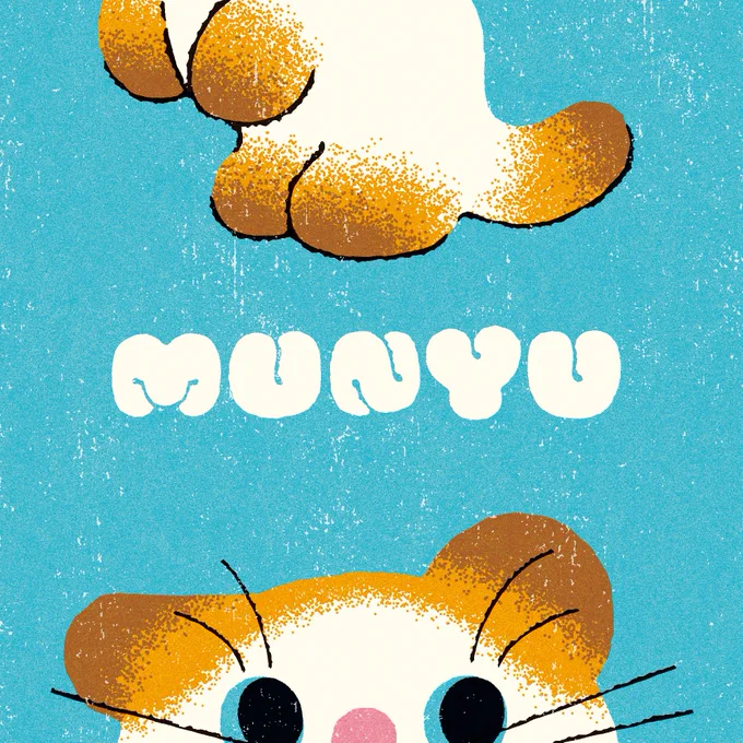 やっぱりオシリは欠かせないです。 #munyu #黒ねこ意匠 