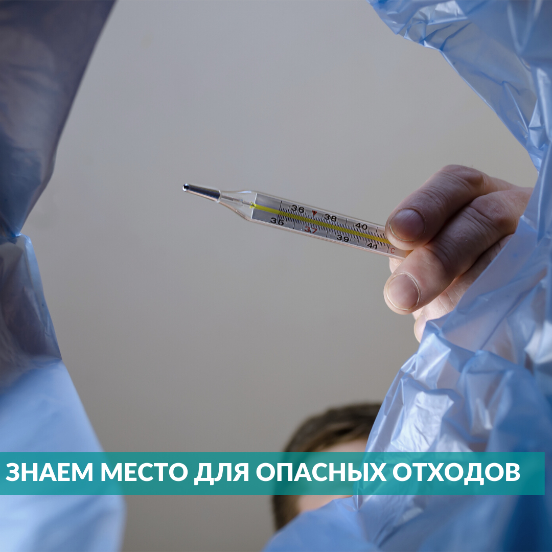 Куда утилизировать градусник

Обновленный список мест, где расположены специальные экологические контейнеры для отработанных энергосберегающих ламп, батареек, градусников и других химических источников питания тут: vk.com/gosadm

#безопасностьвщёлково #утилизация