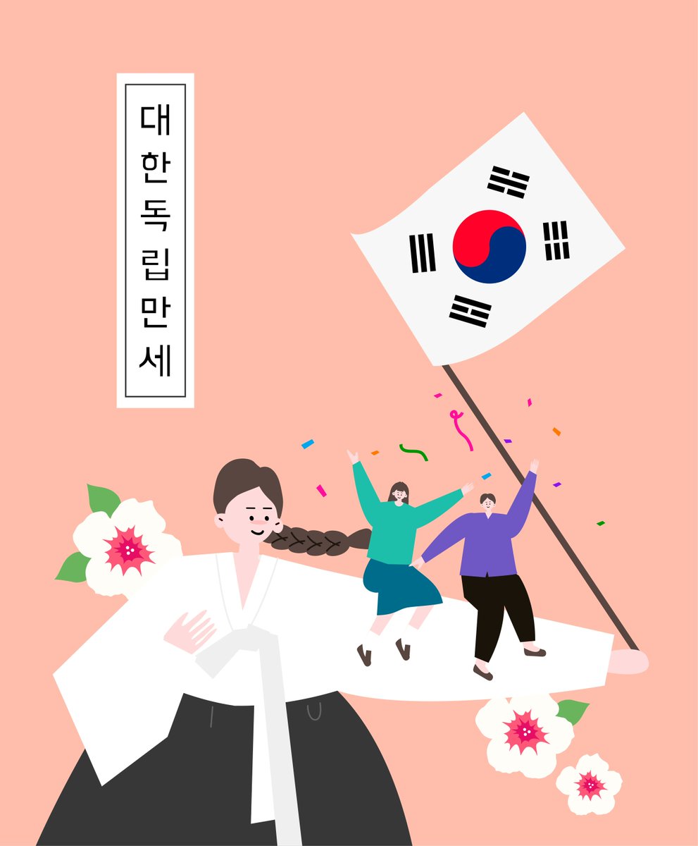 KoreaCenterFR's tweet photo. #Culture. 💡Le 1er mars fait partie des cinq fêtes nationales en Corée. Il s'agit de la Journée du mouvement pour l’indépendance, Samiljeol (삼일절) en coréen, qui commémore le mouvement pacifiste du 1er mars. https://t.co/TyNgFRPlEM