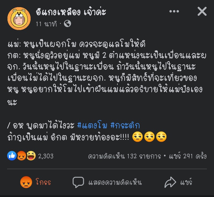 พูดออกมาแบบนี้ได้ไง เ-ี้ยมาก 
(กูสูนแทนแม่เลยอะ) 😡😡
#แตงโม #กระติก