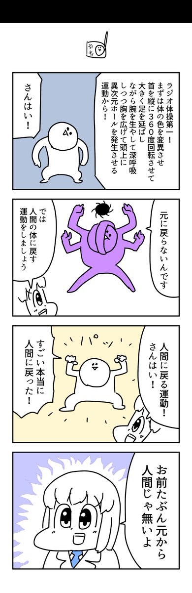 ラジオ体操の4コマ 