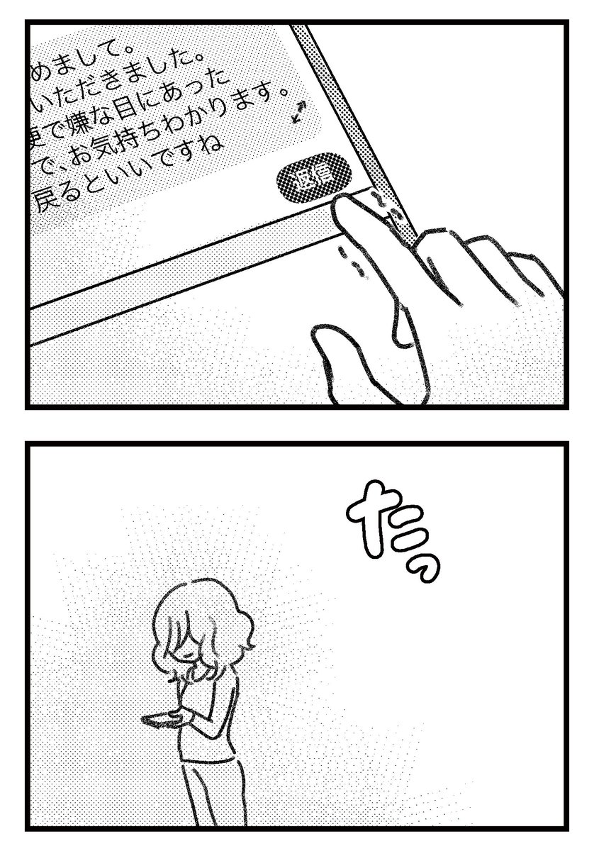 #気がつけば地獄 1-(8/9) 