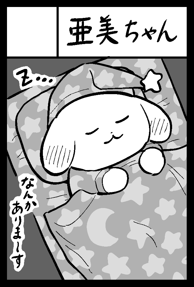 2022年5月5日に東京ビッグサイト東1・2・3ホールで開催予定のイベント「COMITIA140」へサークル「亜美ちゃん」で申し込みました。