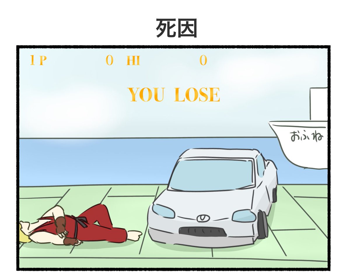 死因 