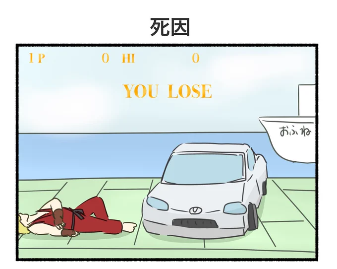 死因 
