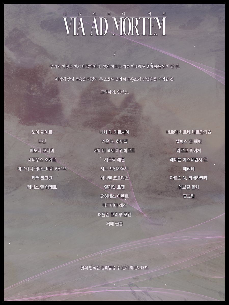 MortemVia's tweet photo. 여정에 참가해 주신 26분께 감사드립니다. https://t.co/h3i3zL1E9v