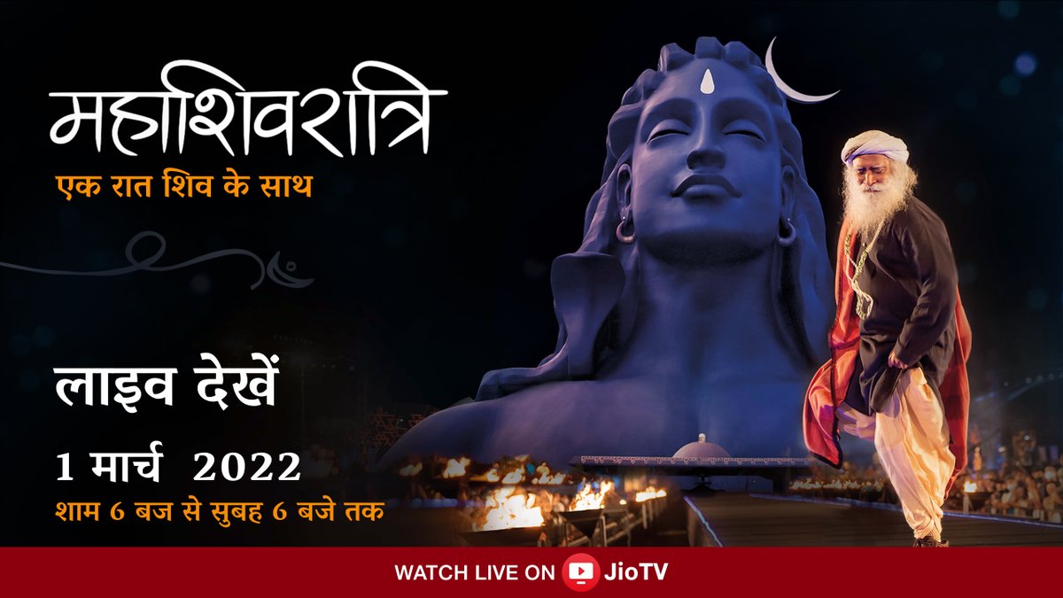 OfficialJioTV's tweet image. महाशिवरात्रि का जश्न, सदगुरु के साथ LIVE शाम 6 बजे JioTV पर: bit.ly/_JioTV 

@SadhguruJV #MSR2022 #Shiva #Mahashivratri #Sadhguru